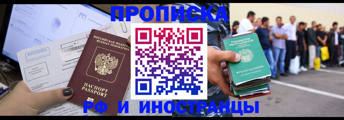 прописка законно в Лесосибирске