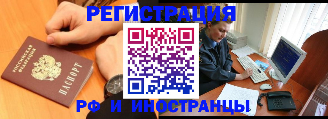 прописка законно в Лесосибирске