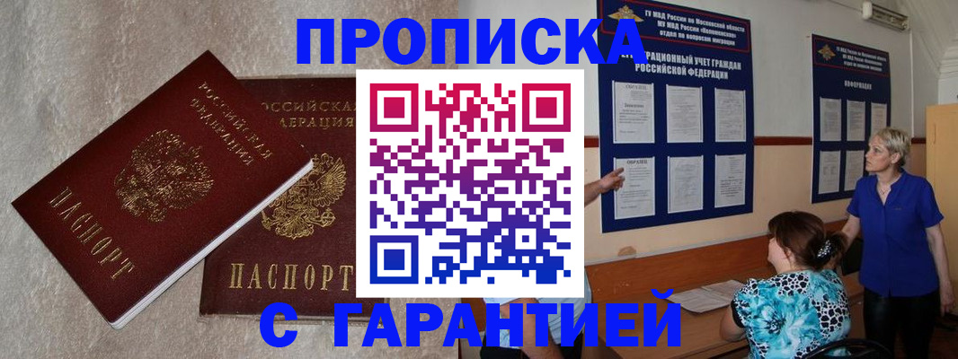 прописка для школы в Лесосибирске